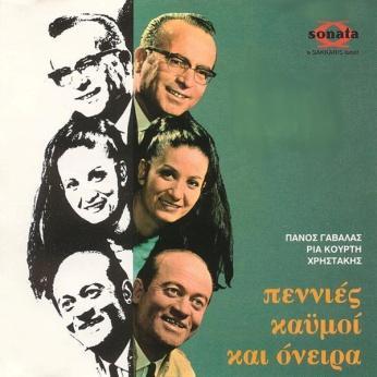 Γαβαλάς Πενιές καημοί και όνειρα 1968, Sonata-001 (LP &