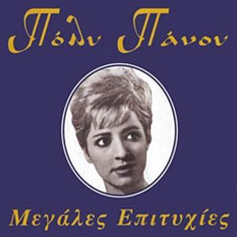 στροφές Νο 2 1997, EMI-856463 (CD) Πόλυ Πάνου Μεγάλες επιτυχίες