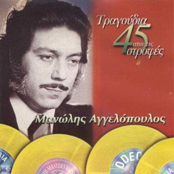 από τις 45 στροφές Νο 3 1998, ΕΜΙ-495219 (CD) Ποτέ εσύ δεν αγαπάς