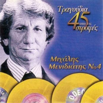 Δούκισσα 2000, FM Records-1800 (CD) Μιχάλης