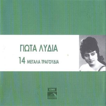 2005, Victory Music-1046 (CD) Γιώτα Λύδια - 14