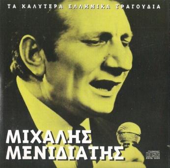 μιας παλιάς αγάπης 2006, Capitol-380748 (2CD) Μιχάλης