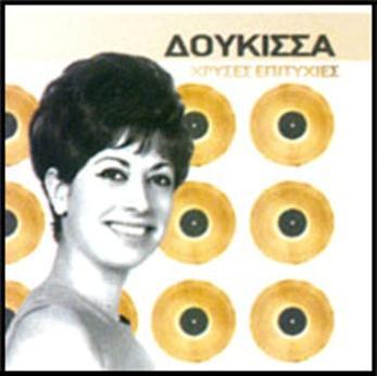 2006, Victory Media-560 (CD) Δούκισσα Χρυσές επιτυχίες 2007,