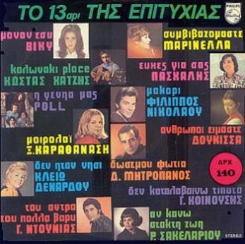 Greece 1972, Pan Vox-16116 (LP) Δεν