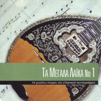 άσματα 2002, Δίκτυο-0204 (CD) Στο