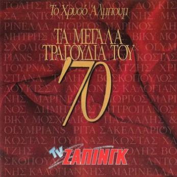 Τα ρεμπέτικα Νο 4 1994, Alfa Mi-553