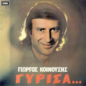 Γιώργος Κοινούσης. Δισκογραφία Albums - PDF Free Download