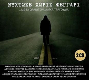κρίσης 2013, Ελεύθερος Τύπος (2CD)