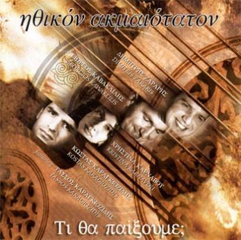 2003, Ανεξάρτητη (CD)