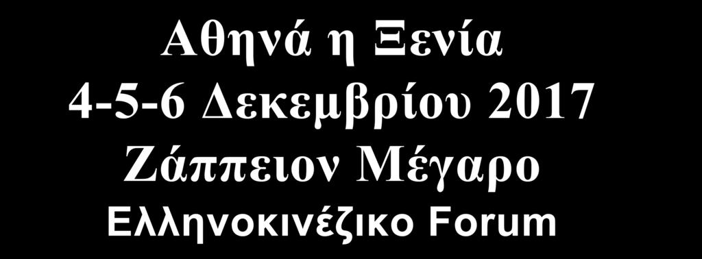 Αθηνά η Ξενία 4-5-6