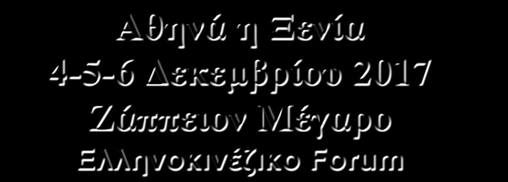 Εμπορικών Συναλλαγών