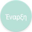 Τρόπος χρήσης κάθε εφαρμογής Αρ. Εικονίδιο Περιγραφή 7 Πατήστε για εμφάνιση της οθόνης προεπισκόπησης μετά τη σάρωση των πρωτοτύπων. 8 You can check the settings in Ρυθμίσεις.