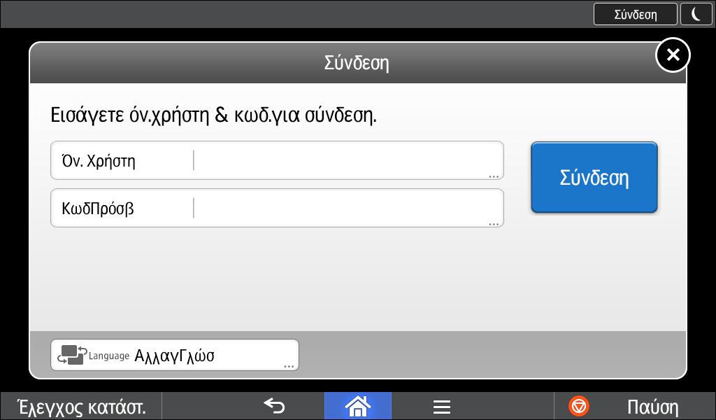 Πιέστε [Σύνδεση].