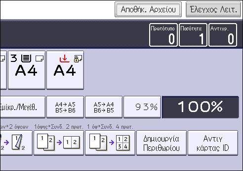 3. Αντιγραφή Αποθήκευση δεδομένων στο Διακομιστής Εγγράφων Με τον Διακομιστής Εγγράφων μπορείτε να αποθηκεύετε έγγραφα τα οποία διαβάζονται με τη λειτουργία αντιγραφής στον σκληρό δίσκο του