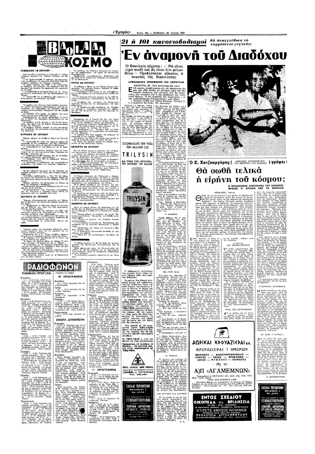 µπρς» Σελ1ς 15 Σαατ 25 υυ 1965 2 Ο καυ0υ800µ0 0 τυτυυ τ φµ66υυυ 20 # Π # "" ξ ΣλΒΒΑΤ0Ν 10 0ΥΝ10Υ στρατς Γ ε κα αρµδα ακ πανµ αρχς τ λ δυµε ς τ τ αδαα τ αυστµα ατρααρµακτκς πτρ8λαυ πλλλυ λ αλ µατδυς