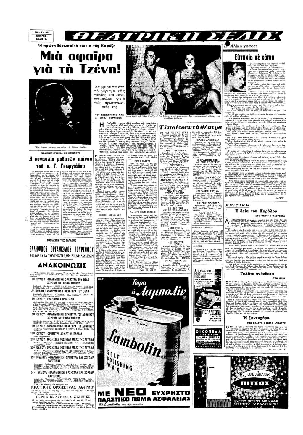 28 Ο σε κεπρ Σ Σελ: Σα πρτ Ερατα τς Καρζ λκ ρφε λ» σφαρα τ ΤΖ!