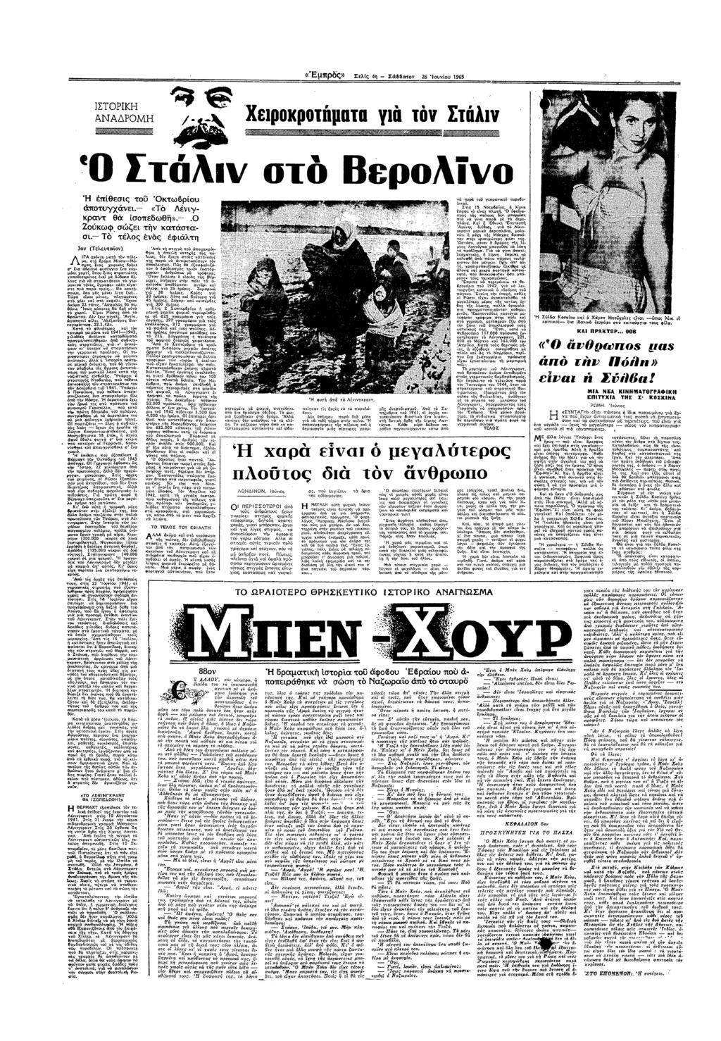 τ Εµπρς» Σελς 4 Σατ 26!
