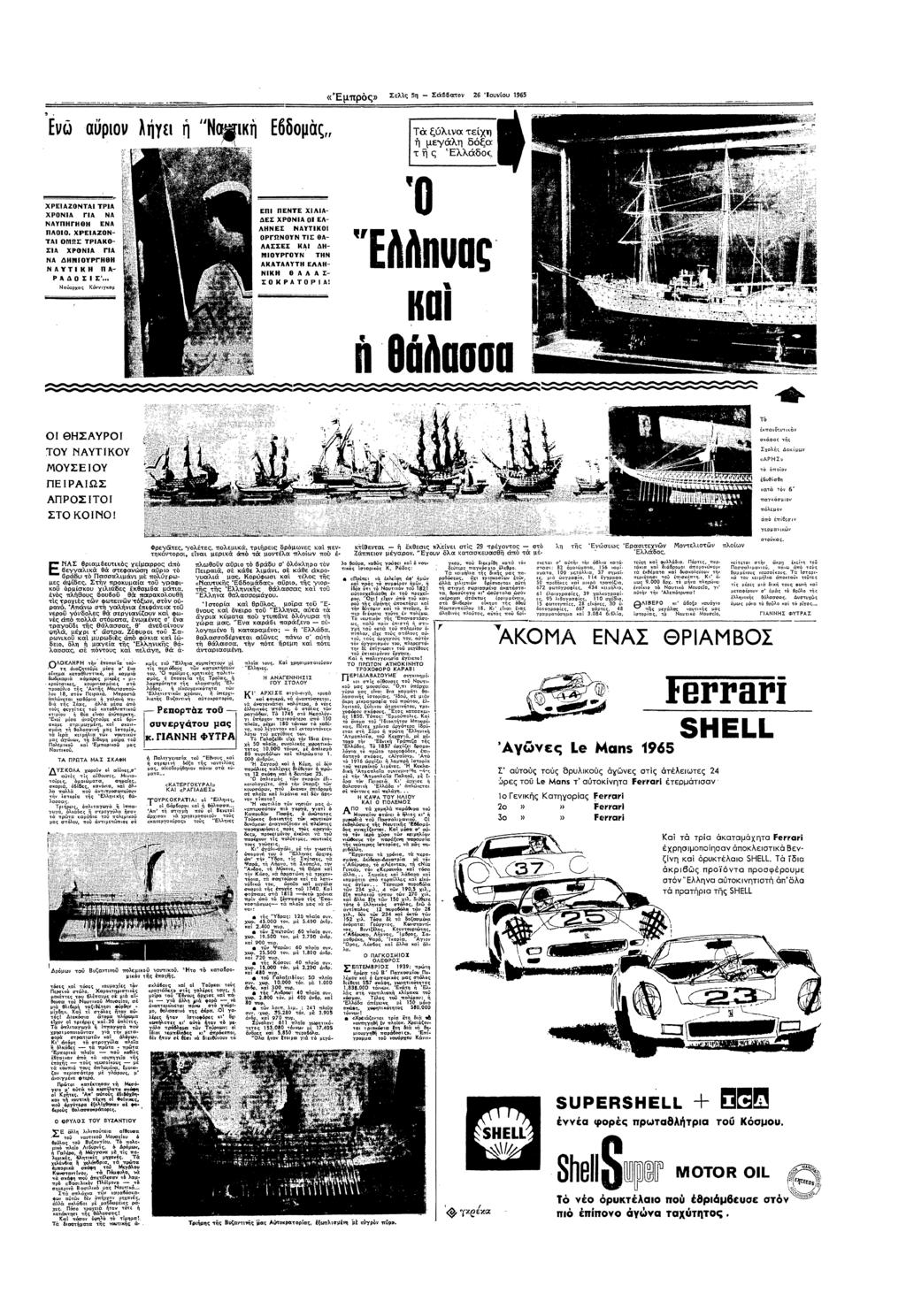 «µπρς» Σελς 5 Σ06α 2 "υυ 955 Τ ξλ τεχ µελ δξα τ τ ς λλαδα ΧΡΕΑΖΟΝΤΑ Ρ Α ΧΡ Ν Λ ΓΛ ΝΑ ΝΑΥΠΓ"θ" ΕΝΑ ΠΑΟ0 ΧΡΕ λζθν ΤΑ ΟΩΣ ΤΡ^( ΣΑ ΧΡ0Ν Α ΓΑ ΝΑ " ΥΡΓ " Ν Υ Τ κ " Λ Ρ Α Σ Σ) Νααρχας Κκαρ ΕΠ ΠΕΝΤΕ ΧΛΑ ΕΣ