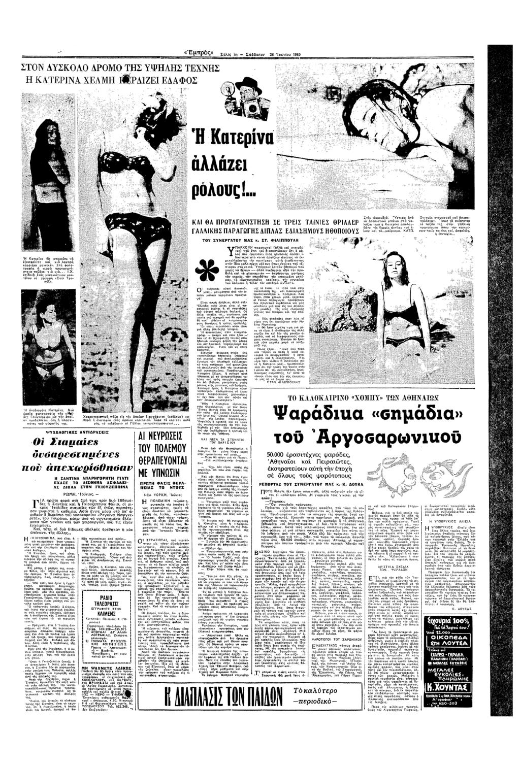 «µπρς» Σελς π Σατ 26 υυ 965 ΣΤΟΝ ΥΣΚΟΟ ΡΟΟ ΤΣ ΥΨΛΣ ΤΕΧΝΣ ΚΑΤΕΡΝΑ λελ @Ρ]ΖΕ ΕΑΦ ΟΣ Κατερ 9 τ λυς ΚΑ ΟΑ ΠΡΩΤΑΓΩΝΣΤΣ ΣΕ ΤΡΕΣ ΤΑΝΕΣ θρλλερ ΓΑΛ ΚΣ ΠΑΡΑΓΩΓΣ ΑΣ ΕΑΣ0Σ Θ ΠΟΟΥΣ Στ αβ "Υστα απ τα 8σστκ απ στα