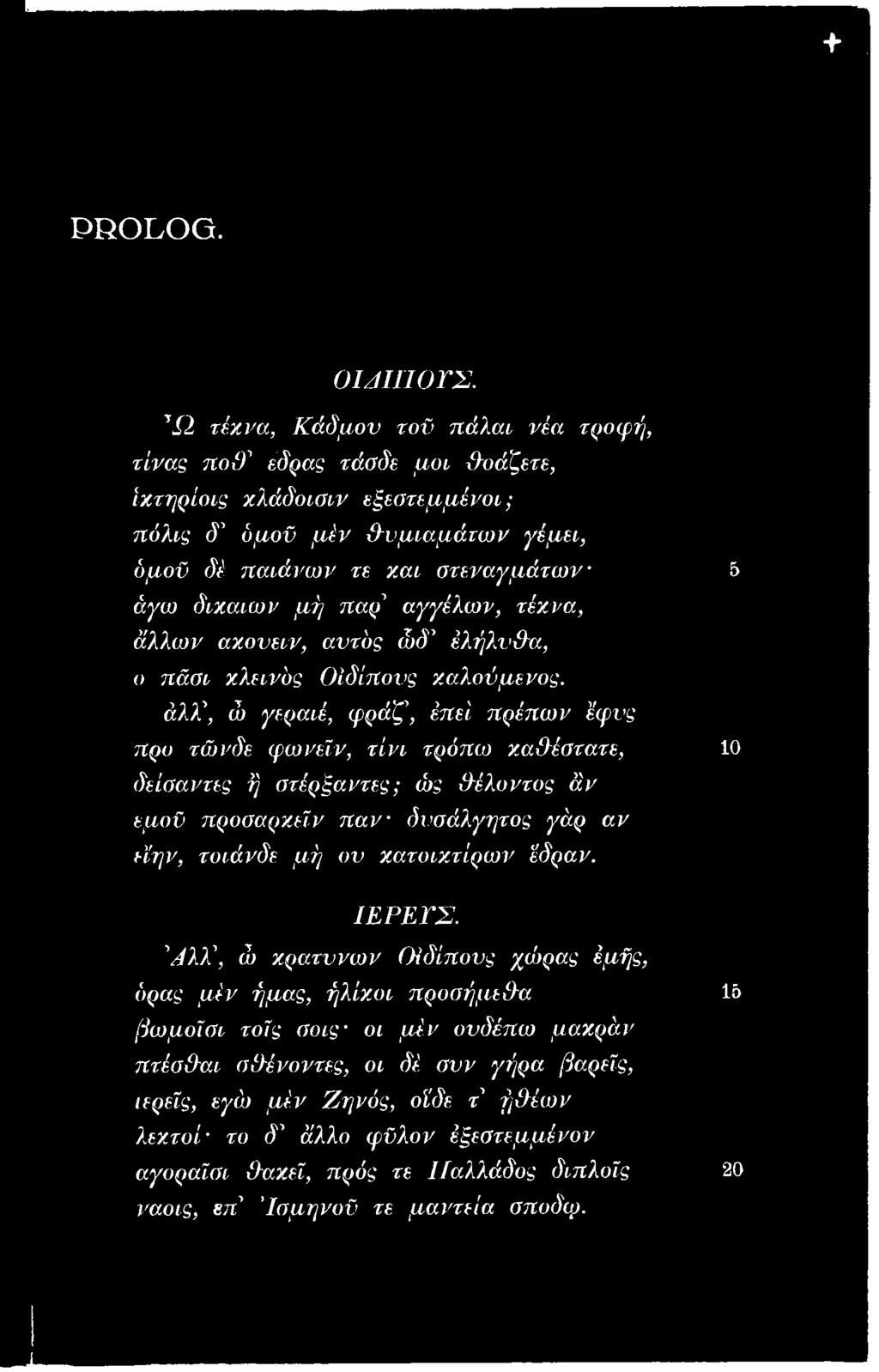 άλλ', ώ γεραιέ, φράζ, έπεί πρέπων έφνς προ τώνδε φωνεϊν, τίνι τρόπο) καθέοτατε, δείσαντες ή στέρξαντες; ώς θέλοντας άν εμού προοαρκεϊν π α