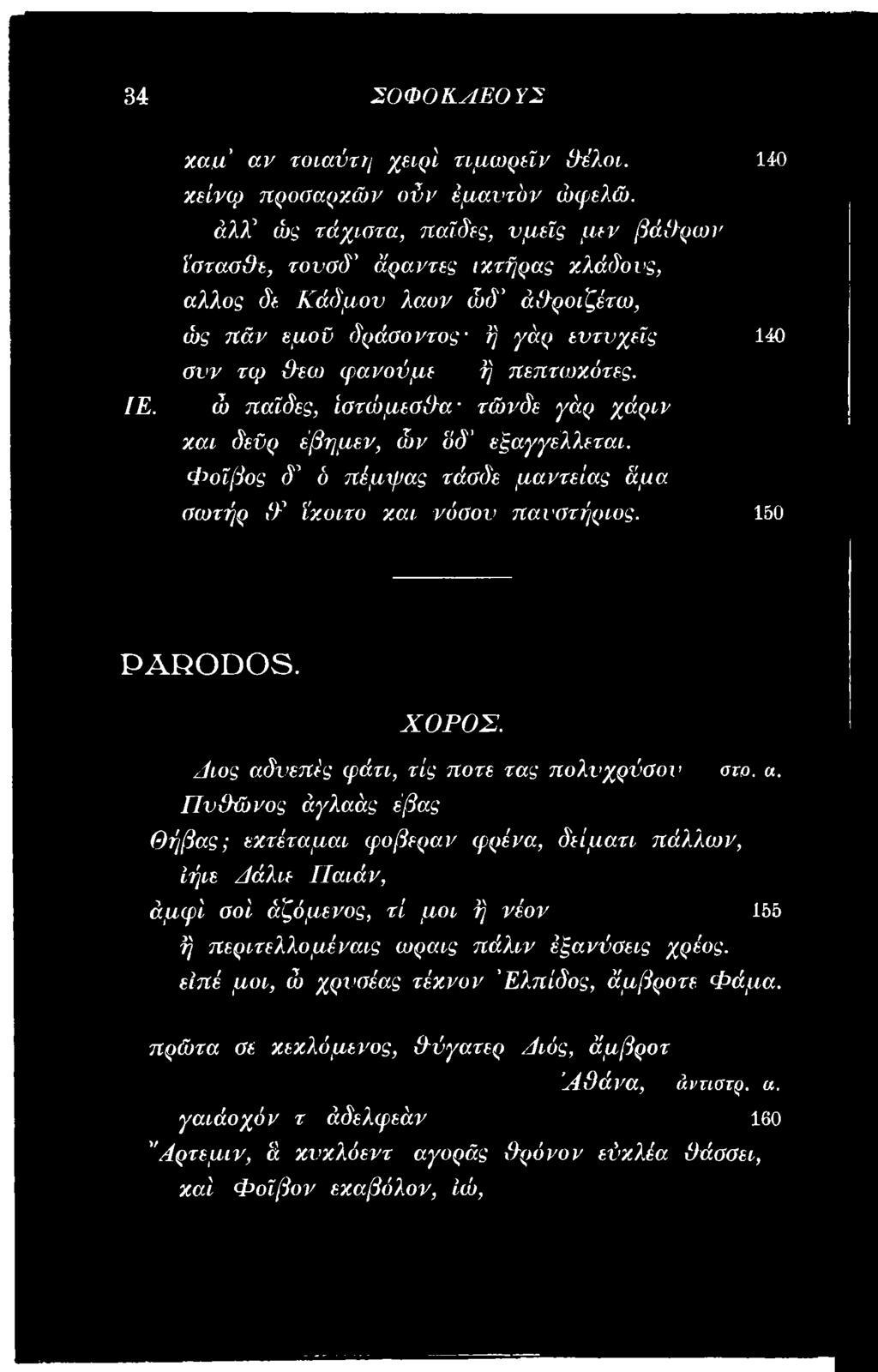 υεπές φάτι, τις ποτέ τας πολυχρύσου στο. α.