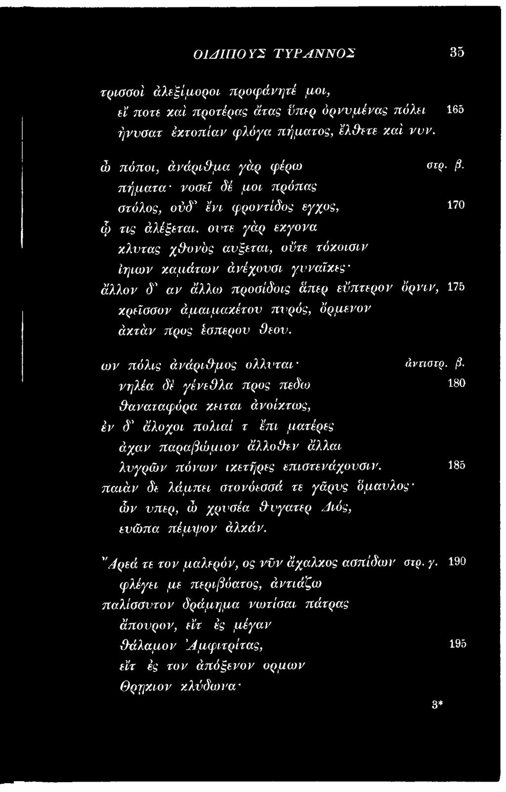 170 ω ν π ό λις ά ν ά ρ ιθ μ ο ς ο λ λ ν τ α ι άνηστρ. β.