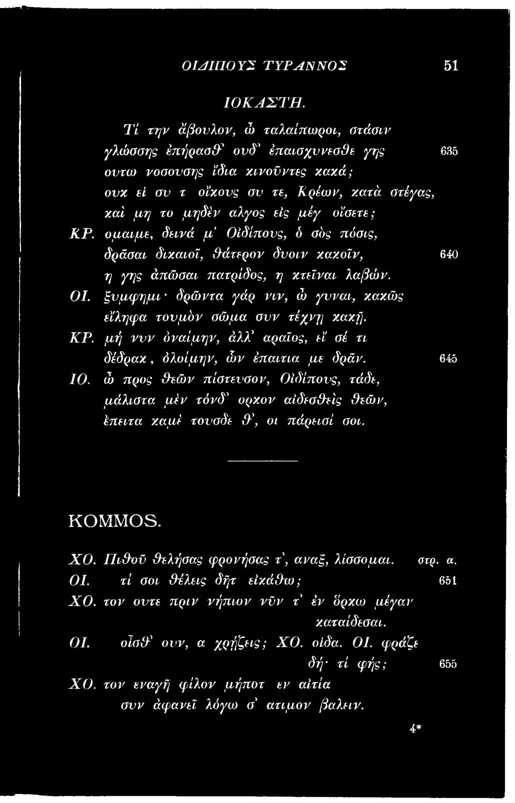ξνμφημι δρώντα γάρ νιν, ώ γνναι, χαχώς εϊληφα τονμόν σώμα συν τέχνη χαχή. ΚΡ. μή νυν όναίμην, άλλ' αραιός, εϊ αέ τι δέδραχ, όλοι μην, ών έπαιτια με δράν.