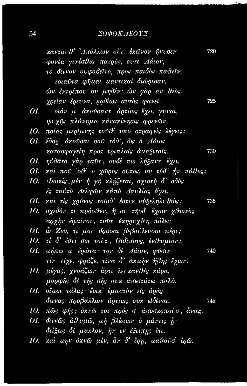 σ χεδ ό ν τι πρόσ& εν, ή σ υ τήιντ έ χ ω ν χ& ω νός α ρ χ ή ν έφ α ίν υ υ, το ϋ τ έχ η ρ ν χ β ΐη π ό λ εν ΟΙ. ώ Ζεϋ, τι μου δράσαι βεβούλενσαι πέρι; ΙΟ.