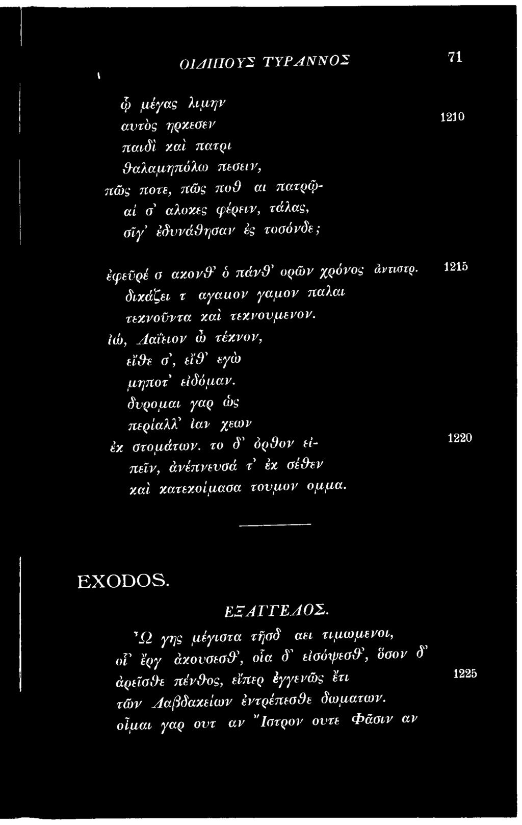 δνρομαι γαρ ώς περίαλλ' ίαν χεων έκ στομάτων, το δ' όρθον είπεΐν, άνέπνενσά τ' έκ σέθεν καί κατεκοίμασα τονμον