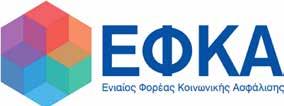 3 ΚΑΤΑΒΟΛΗ ΑΣΦΑΛΙΣΤΙΚΩΝ ΕΙΣΦΟΡΩΝ ΕΦΚΑ ΜΕΛΩΝ ΟΛΩΝ ΤΩΝ ΜΟΡΦΩΝ ΕΤΑΙΡΕΙΩΝ & ΑΤΟΜΙΚΩΝ ΕΠΙΧΕΙΡHΣΕΩΝ Το Επιμελητήριο Δράμας ενημερώνει τα μέλη του με το παρόν Δελτίο Τύπου, ότι έχει καθορισθεί το πλαίσιο
