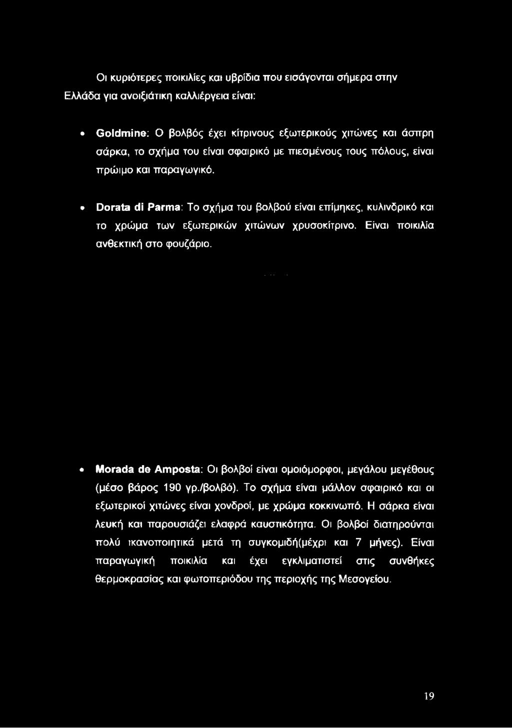 Do rata di Parma: To σχήμα του βολβού είναι επίμηκες, κυλινδρικό και το χρώμα των εξωτερικών χιτώνων χρυσοκίτρινο.