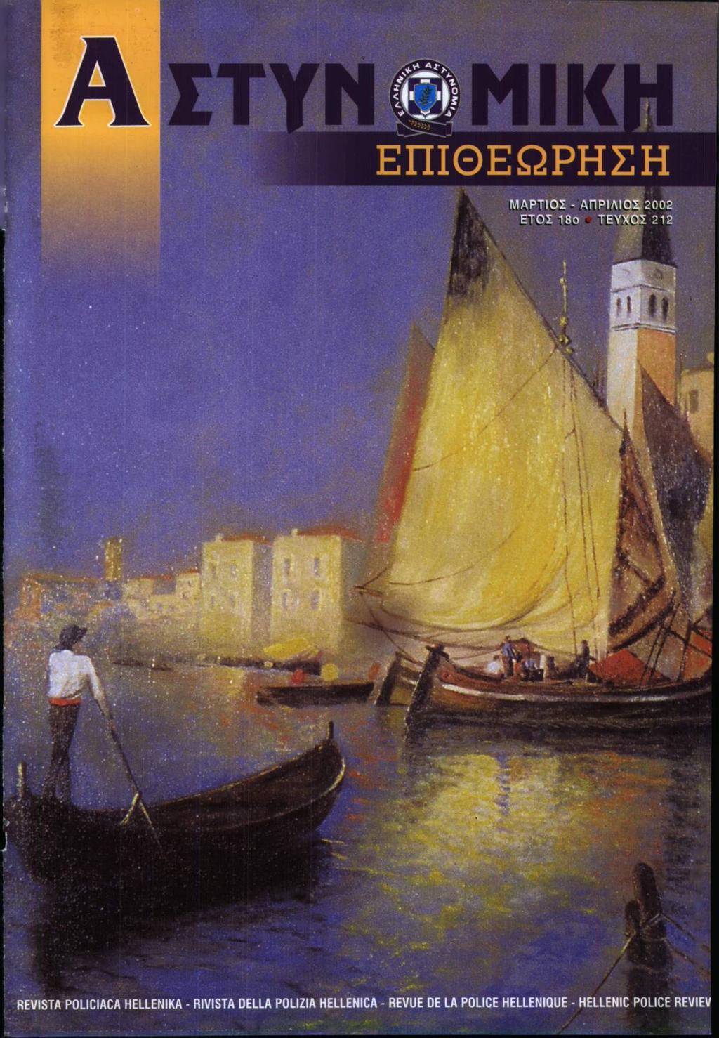 Misti σύριγγες αγάπης