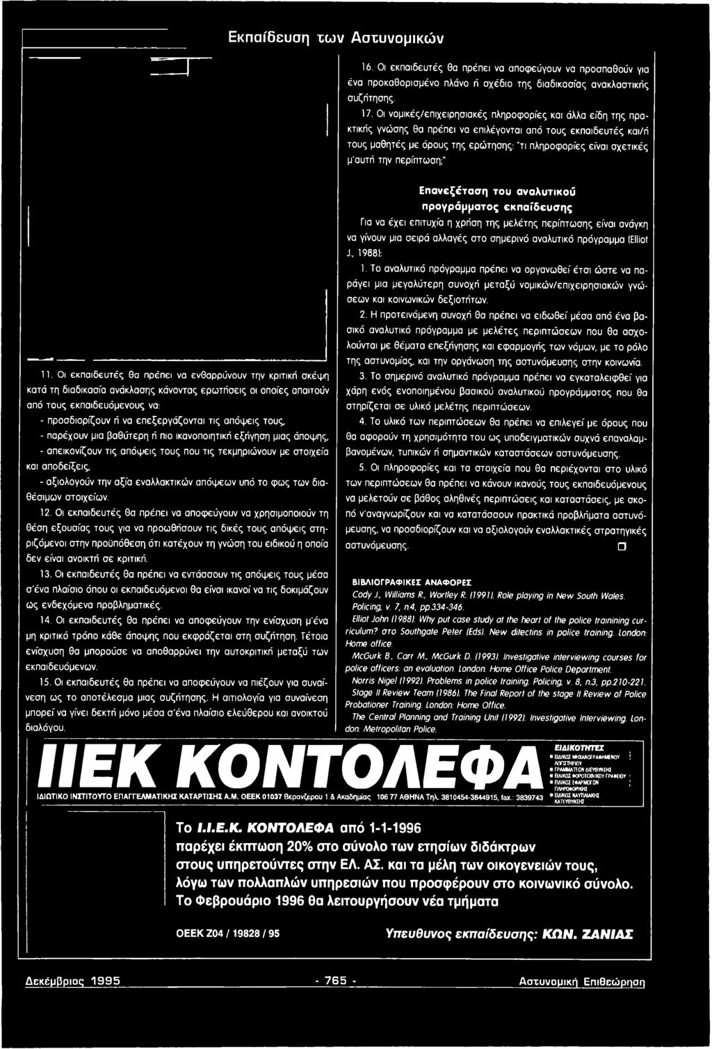 απόψεις τους, - παρέχουν μια βαθύτερη ή πιο ικανοποιητική εξήγηση μιας άποψης, - απεικονίζουν τις απόψεις τους που τις τεκμηριώνουν με στοιχεία και αποδείξεις, - αξιολογούν την αξία εναλλακτικών