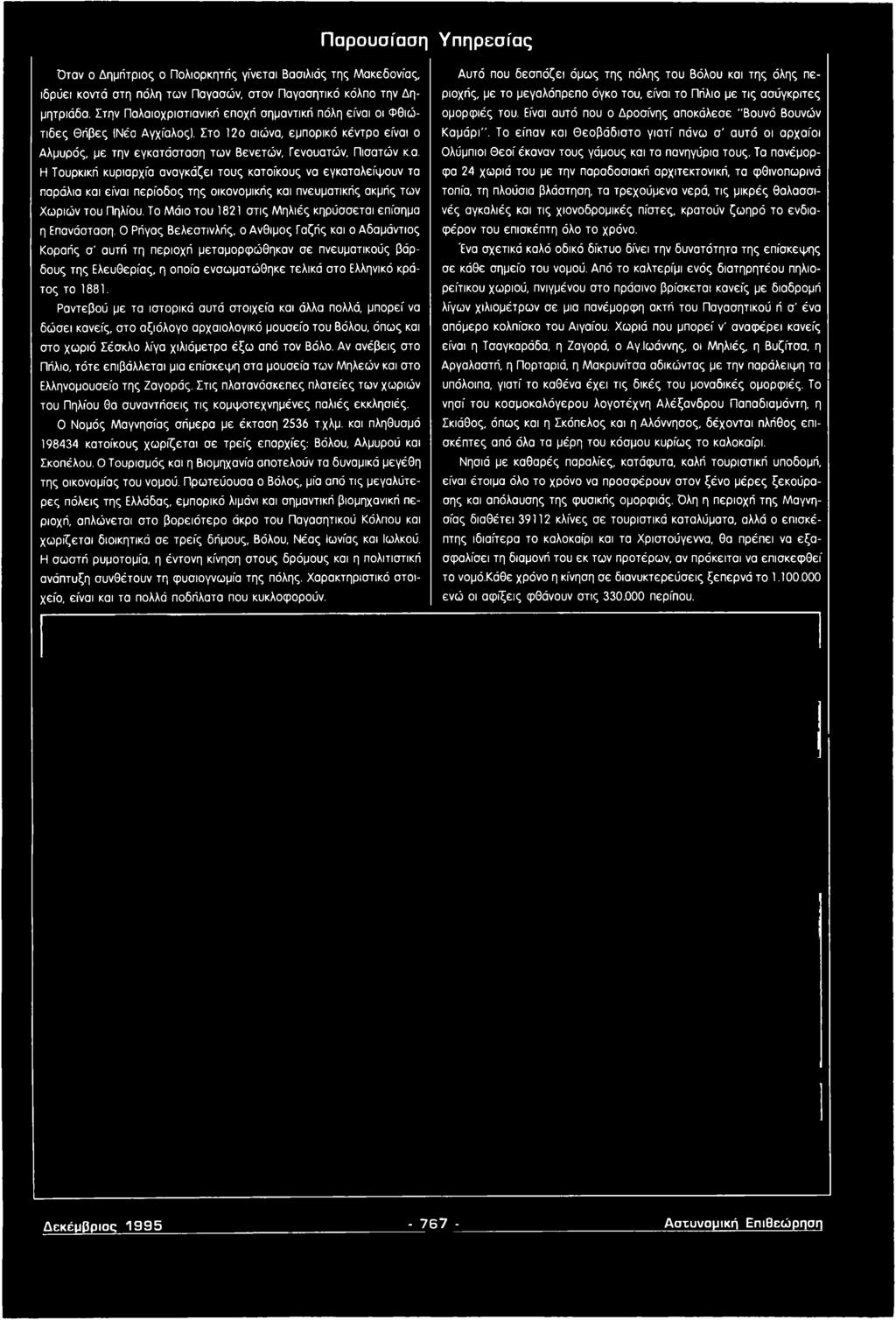Το Μάιο του 1821 στις Μηλιές κηρύσσεται επίσημα η Επανάσταση.