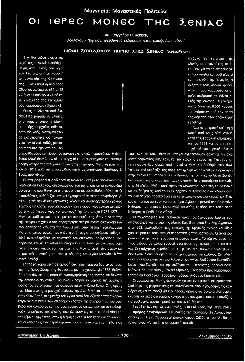 Μ εταγενέστερα μετατράπηκε σε παλαιοχριστιανικό ναό, καθώς μαρτυρούν γλυπτό τμήματα του τέ Μ Ο Ν Η 2 C D O A.
