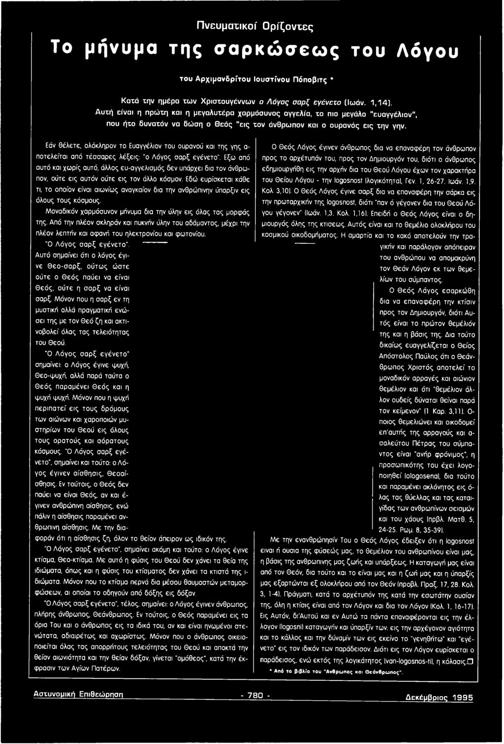 Εδώ ευρίσκεται κάθε τι, το οποίον είναι αιωνίως αναγκαίον δια την ανθρώπινην ύπαρξιν εις όλους τους κόσμους. Μοναδικόν χαρμόσυνον μήνυμα δια την ύλην εις όλας τας μορφάς της.