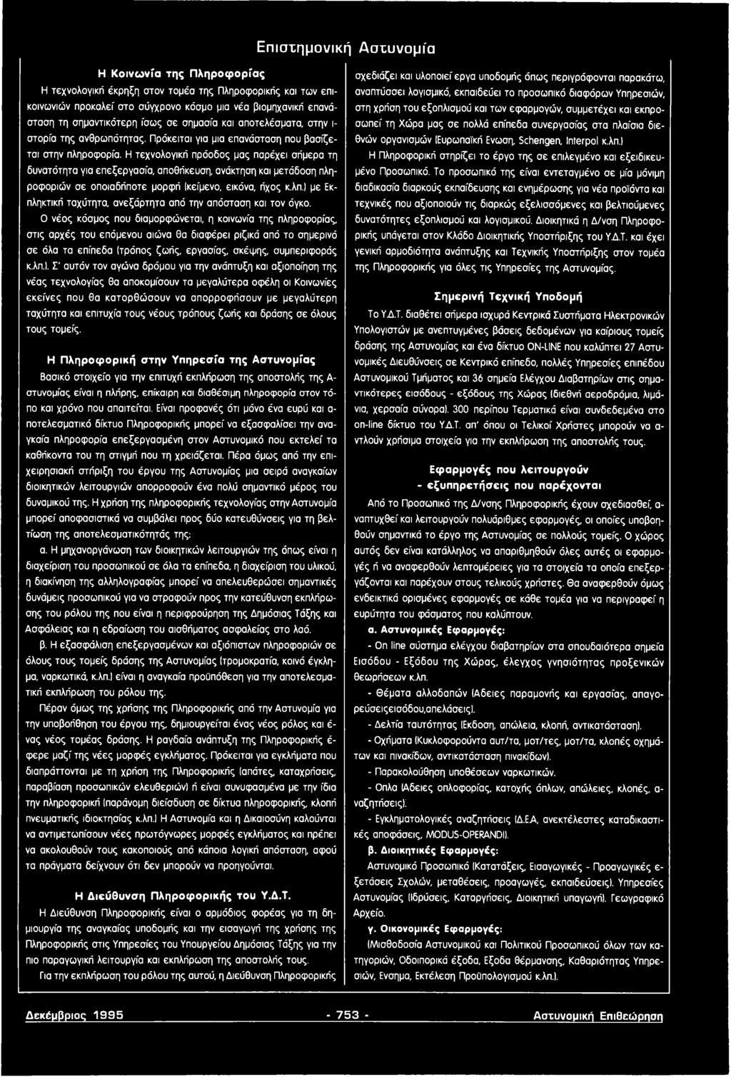 Η τεχνολογική πρόοδος μας παρέχει σήμερα τη δυνατότητα για επεξεργασία, αποθήκευση, ανάκτηση και μετάδοση πληροφοριών σε οποιαδήποτε μορφή Ικείμενο, εικόνα, ήχος κ,λπ.