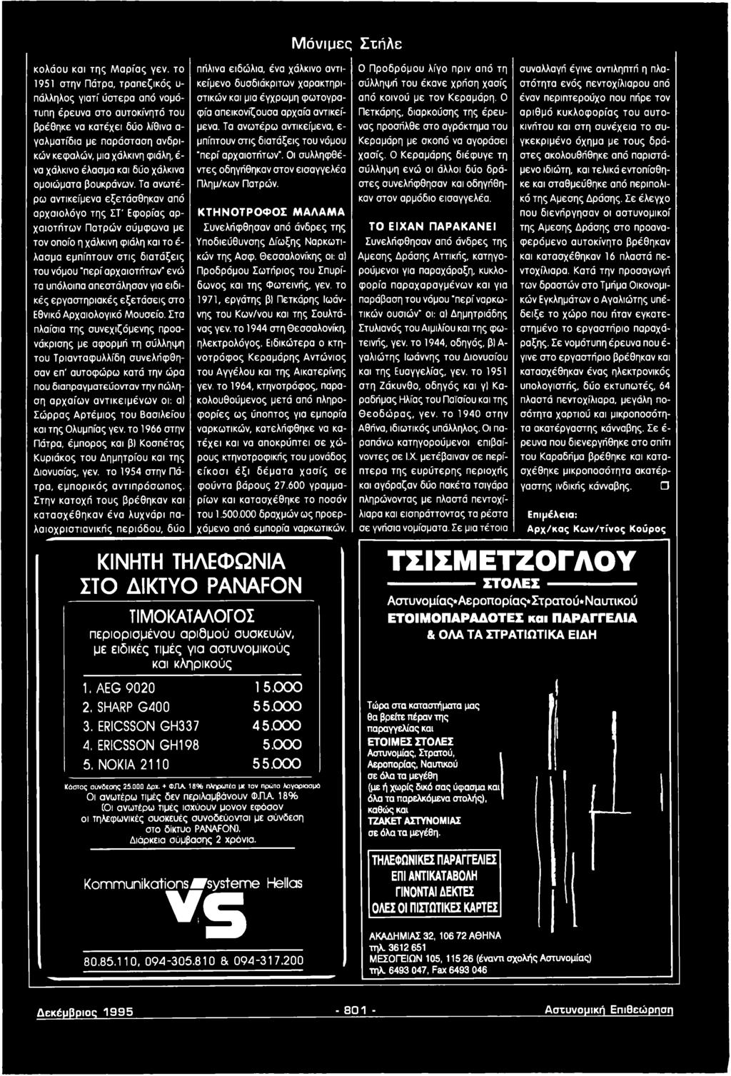 χάλκινο έλασμα και δύο χάλκινα ομοιώματα βουκράνων.