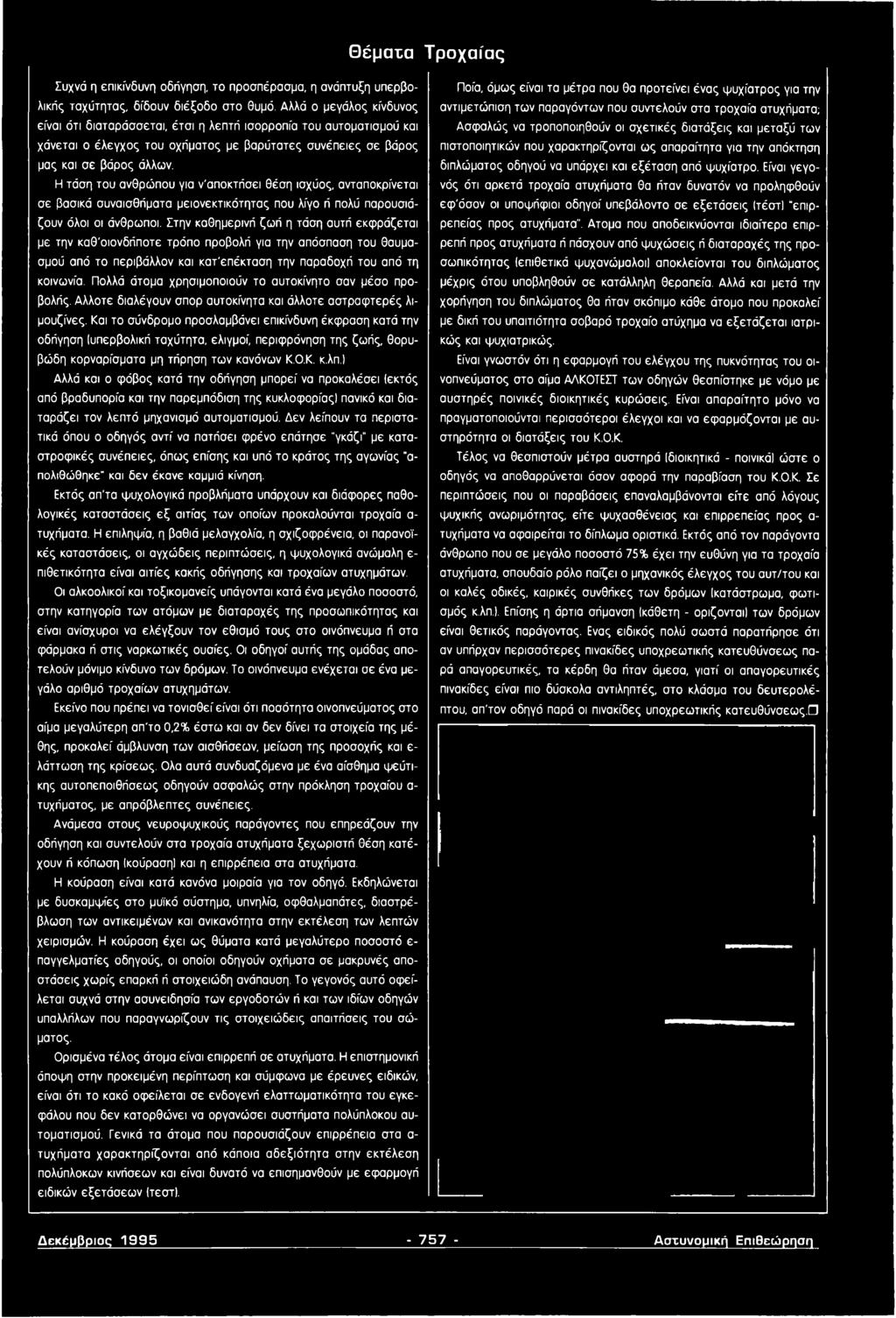 Πολλά άτομα χρησιμοποιούν το αυτοκίνητο σαν μέσο προβολής. Αλλοτε διαλέγουν σπορ αυτοκίνητα και άλλοτε αστραφτερές λιμουζίνες.