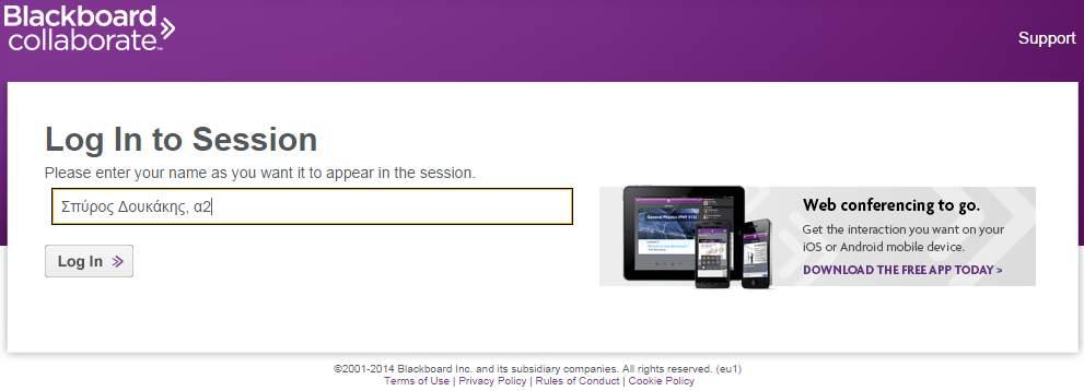 Στο νέο παράθυρο που θα ανοίξει, θα χρειαστεί να συμπληρώσετε στα Ελληνικά το ονοματεπώνυμό σας και το τμήμα σας (π.χ. Σπύρος Δουκάκης, α2) και επιλέγετε Log In.