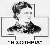 ΕΛΛΗΝΙΚΗ ΔΗΜΟΚΡΑΤΙΑ 1η ΥΓΕΙΟΝΟΜΙΚΗ ΠΕΡΙΦΕΡΕΙΑ ΑΤΤΙΚΗΣ ΓΕΝΙΚΟ ΝΟΣΟΚΟΜΕΙΟ ΝΟΣΗΜΑΤΩΝ ΘΩΡΑΚΟΣ ΑΘΗΝΩΝ «Η ΣΩΤΗΡΙΑ» ΜΕΣΟΓΕΙΩΝ 152 - Τ.Κ. 11527 ΔΙΟΙΚΗΤΙΚΗ ΔΙΕΥΘΥΝΣΗ ΟΙΚΟΝΟΜΙΚΗ ΥΠΟΔΙΕΥΘΥΝΣΗ ΤΜΗΜΑ ΠΡΟΜΗΘΕΙΩΝ ΠΛΗΡΟΦΟΡΙΕΣ: ΑΝΑΓΝΩΣΤΟΥ ΑΝΝΑ ΤΗΛ: 210-7770700 FAX: 210-7719982 Αθήνα: 27-03-2013 Αριθμ.