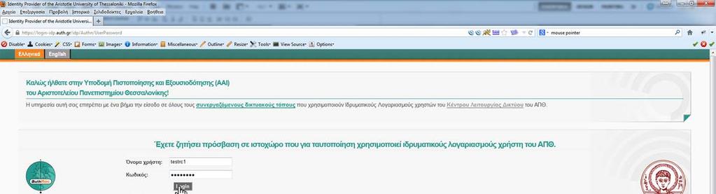 Ο χρήστης ανακατευθύνεται σε σελίδα του Κέντρου ιαχείρισης ικτύου και εισάγει τα στοιχεία του Ιδρυματικού Λογαριασμού δηλαδή το όνομα χρήστη και τον