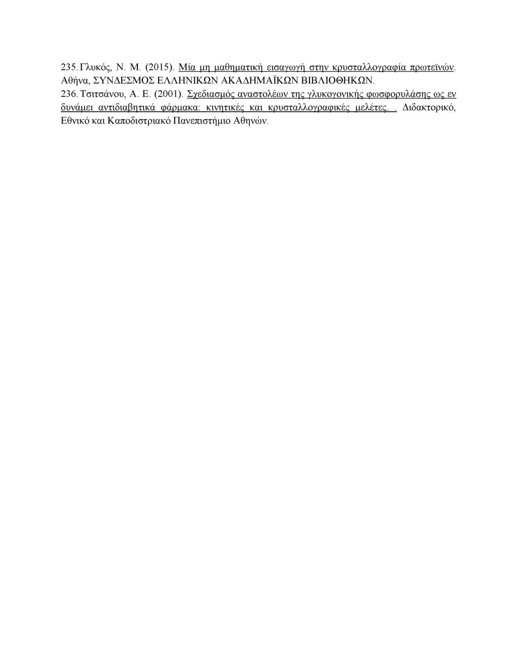 235. Γλυκός, Ν. Μ. (2015). Μία μη μαθηματική εισαγωγή στην κρυσταλλογραφία πρωτεϊνών. Αθήνα, ΣΥΝΔΕΣΜΟΣ ΕΛΛΗΝΙΚΩΝ ΑΚΑΔΗΜΑΪΚΩΝ ΒΙΒΛΙΟΘΗΚΩΝ. 236. Τσιτσάνου, Α. Ε. (2001).