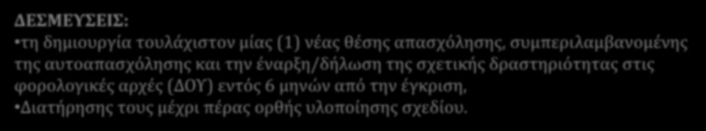 ΒΑΣΙΚΑ ΣΤΟΙΧΕΙΑ ΕΠΙΧΕΙΡΗΜΑΤΙΚΟΥ ΣΧΕΔΙΟΥ ΥΠΟΜΕΤΡΟ 6.2 (ΜΗ ΓΕΩΡΓΙΚΟ START UP) Αρχι