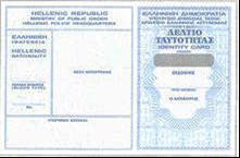 (5) επικυρωμένα, φωτοαντίγραφα της ταυτότητας του