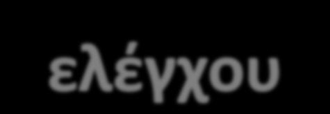 α) η προςόλωςη ςτον τύπο ςε βϊροσ τησ ουςύασ, β) η ικανοπούηςη βραχυπρόθεςμων ςε βϊροσ