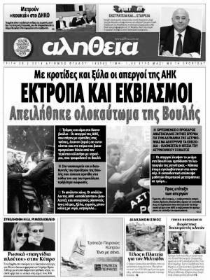 Ένωσης. Ο πρωθυπουργός επέστρεψε στην Αθήνα αυθημερόν. «Bόμβες» χρεών 1,2 δισ. ευρώ ρίχνουν οι.