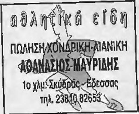 2Β10 29433 KR WA από τον Κορυτοαίσ, και το τελικό 6-2 τρία λεπτά αργότερα, στο 5β\ με κεφαλιά του ΣιαψαρΙκα, Ο ΠΑΟΚ Μ.
