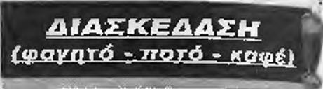 Π Ο ΤΑ Μ Λ Α Ν Τ ίκ Α-π Ρ Ο Κ ύ Μ Μ ή ^ Κ Α Τ Α Ψ Υ Γ Μ Ε Ν Α SM ILE Σοψοκλέους 29 Προιιηθέος Βέροια - τ η λ 23310 23164 SM ILE ΓώργοςΣντηράκης Τρίκαλα Ημαθίας -τηλ.