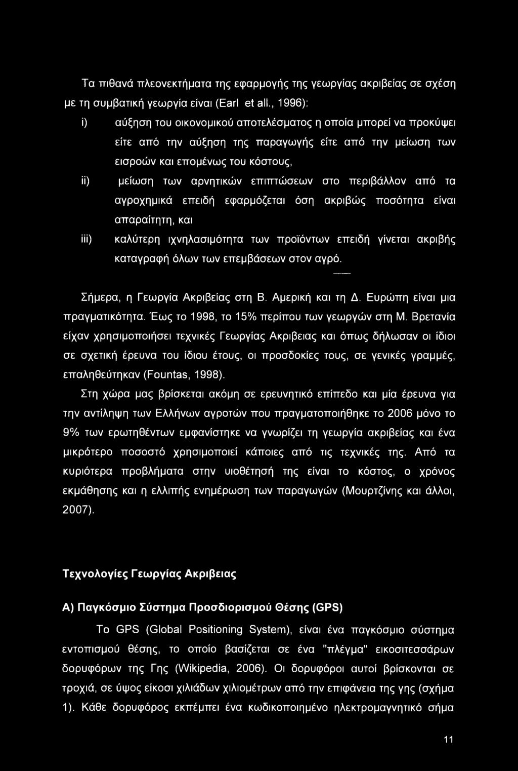 Τα πιθανά πλεονεκτήματα της εφαρμογής της γεωργίας ακρίβειας σε σχέση με τη συμβατική γεωργία είναι (Earl et all.